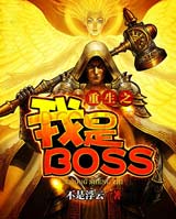 ֮BOSS