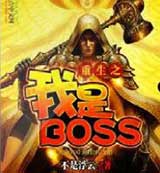 ֮BOSS